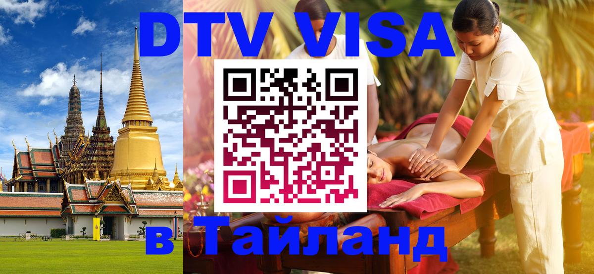 Сколько стоит DTV виза — актуальные цены, оформление даже без документов - Районг 